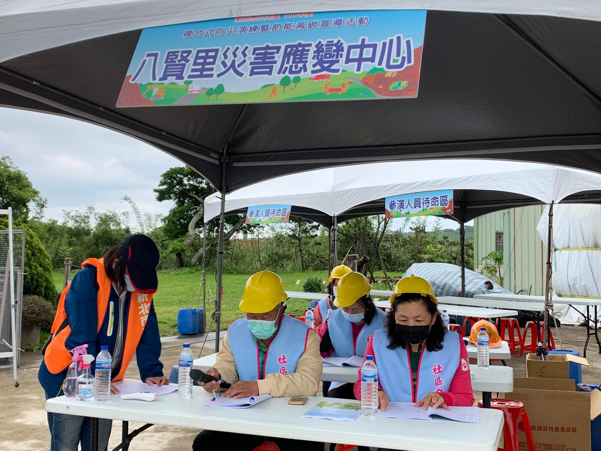 八賢里災害應變中心
