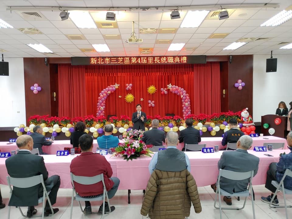 三芝區第四屆里長就職典禮區長致詞