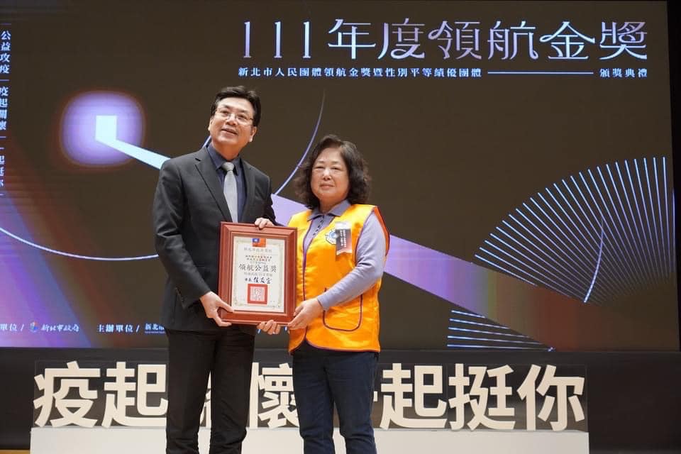 111年度領航公益獎(三芝獅子會)