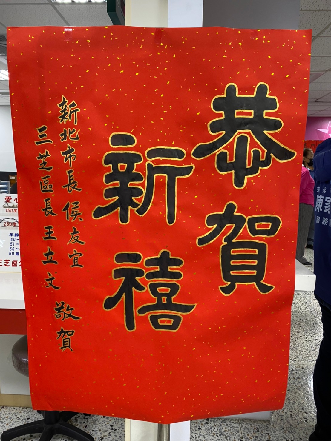 侯市長及王區長恭賀大家新年快樂