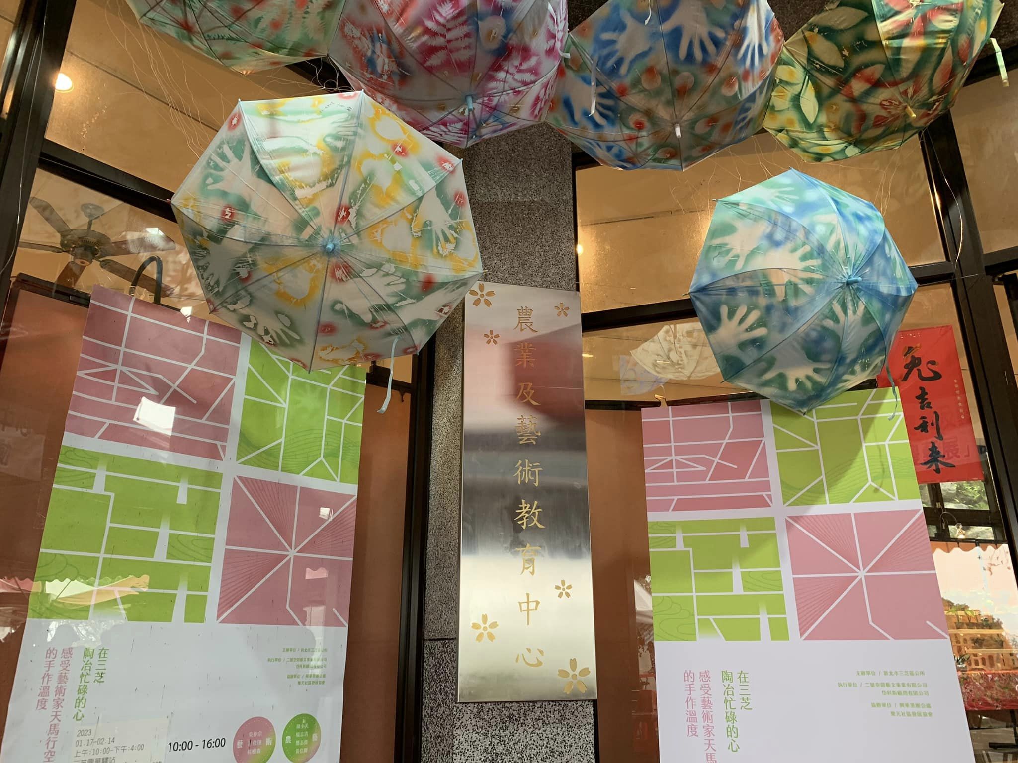 農業及藝術教育中心