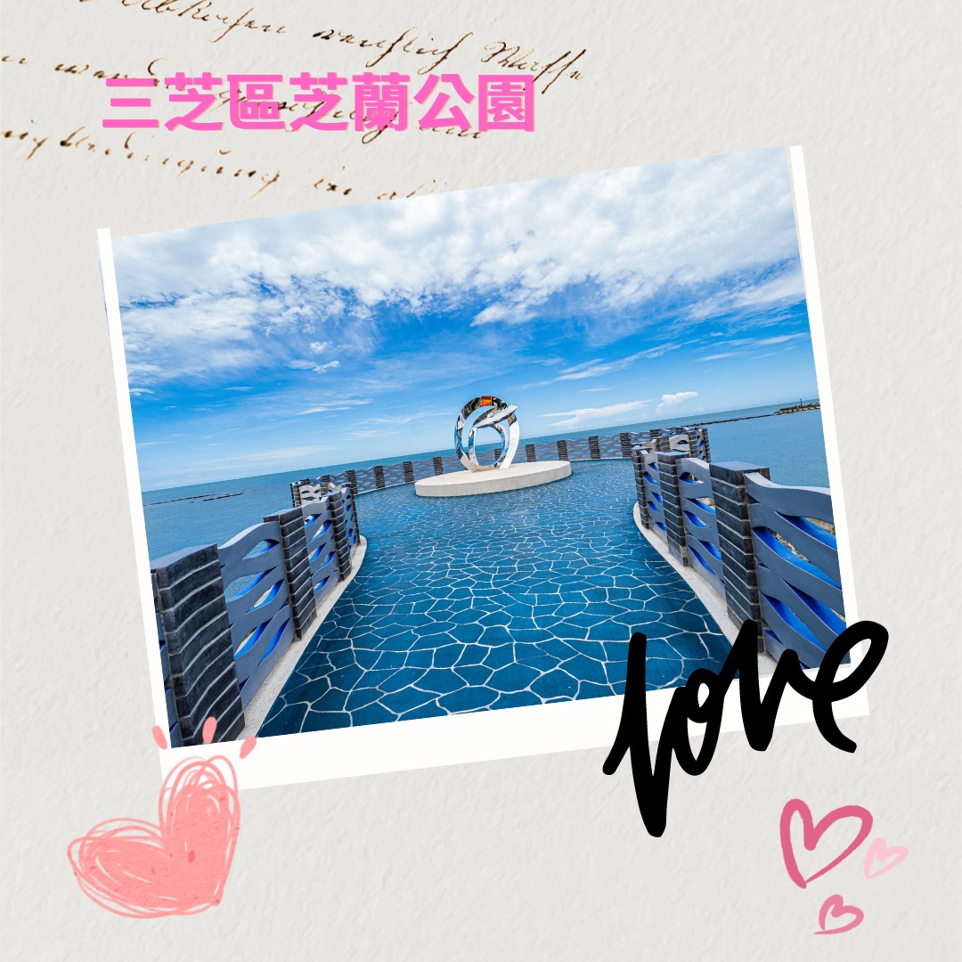 三芝芝蘭公園海上觀景平台