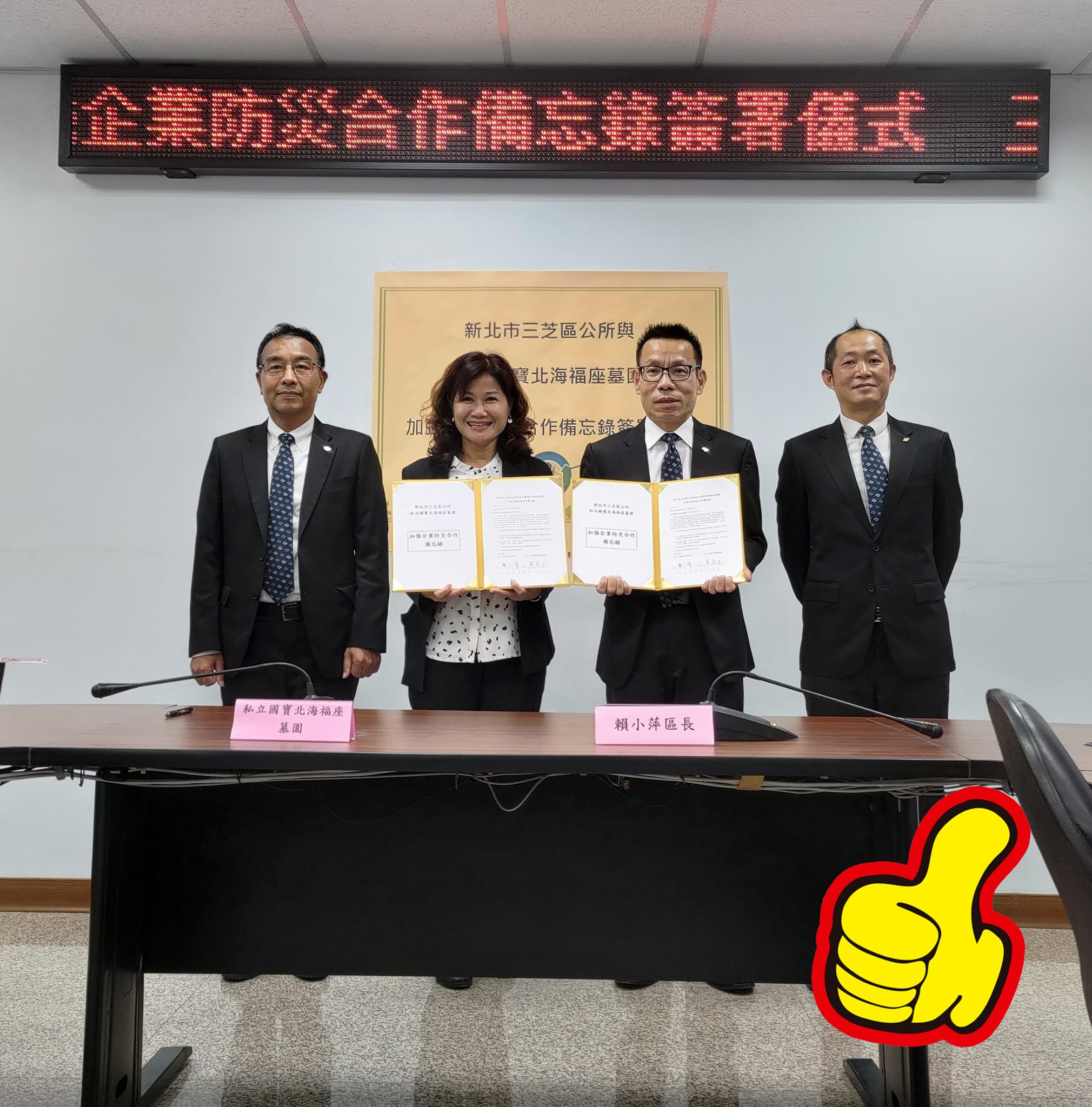 企業防災合作備忘錄簽署儀式