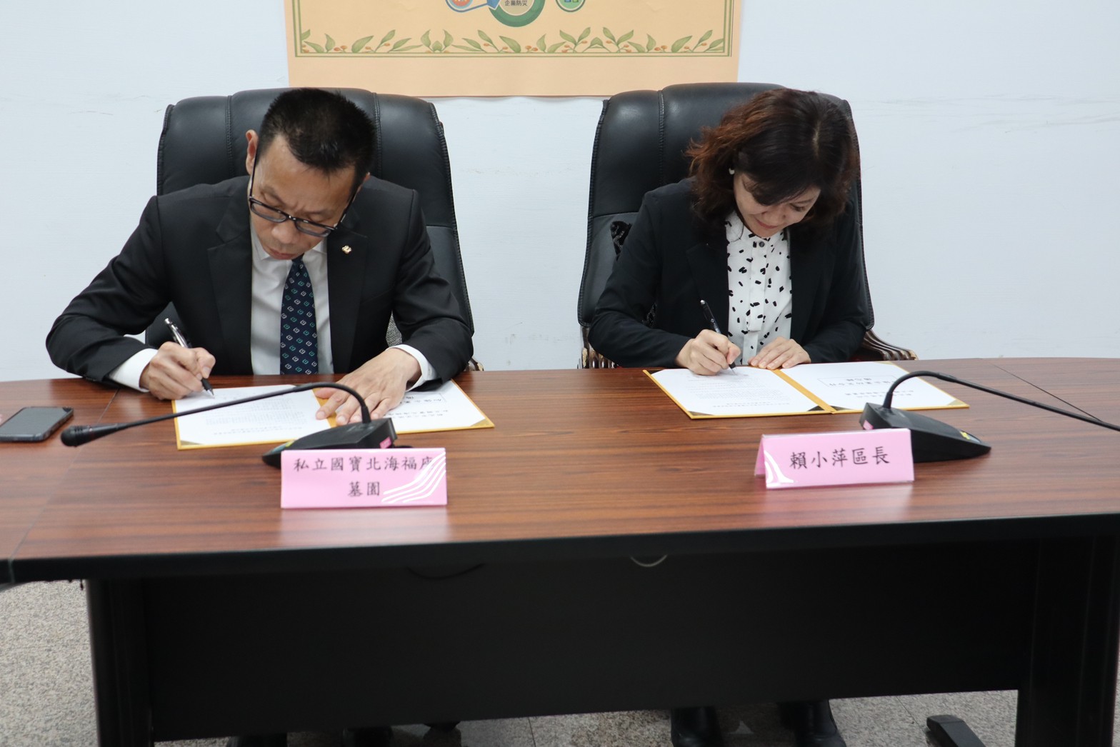賴小萍區長與國寶北海福座墓園簽訂企業防災合作備忘錄