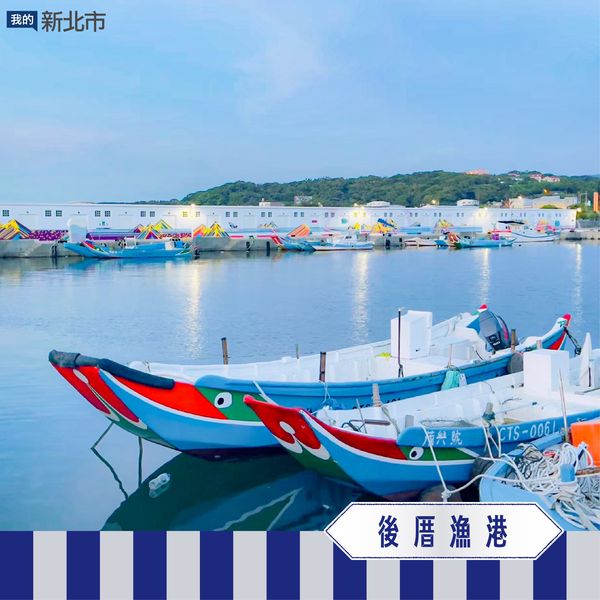 後厝漁港