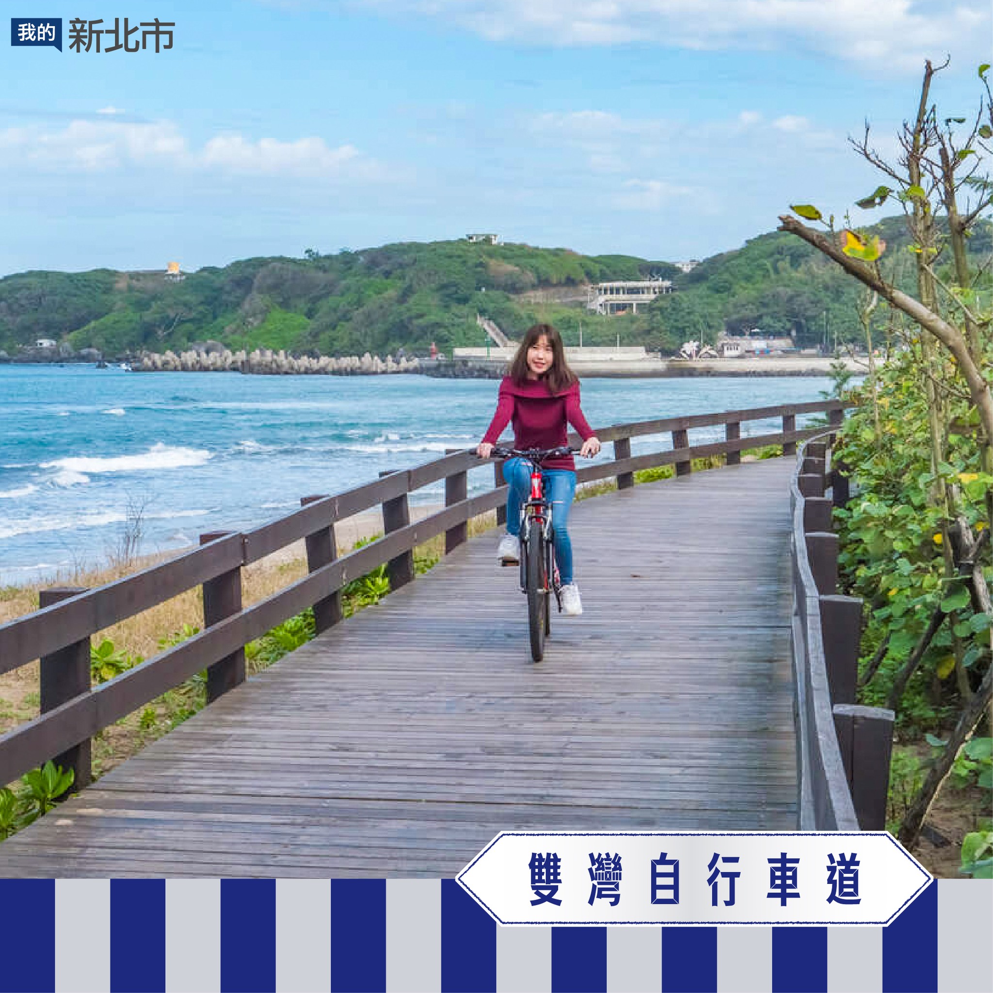 雙灣自行車道