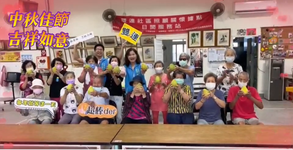 賴區長祝雙連社區關懷據點長者中秋佳節愉快