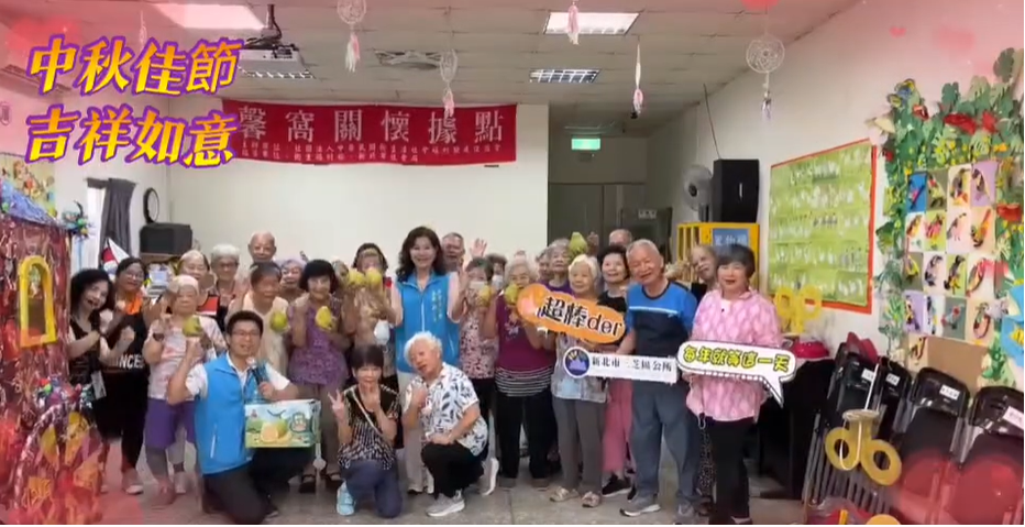 賴區長祝馨窩關懷據點長者中秋佳節愉快