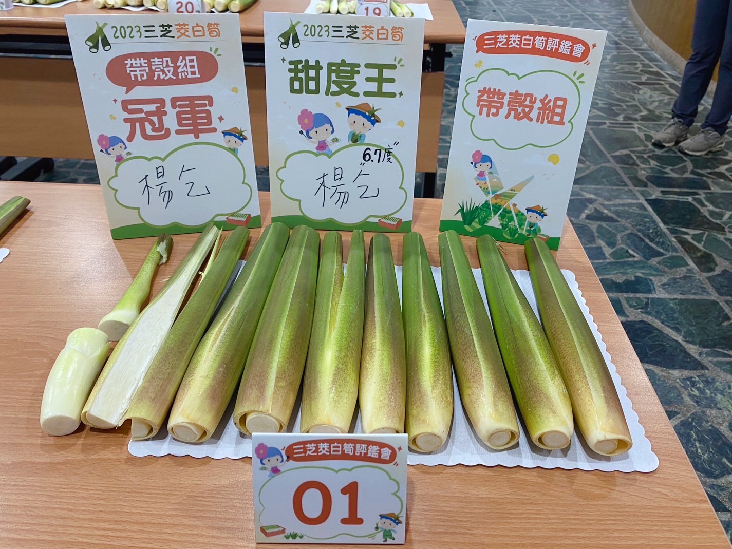 茭白筍甜度王及帶殼組冠軍楊乞先生