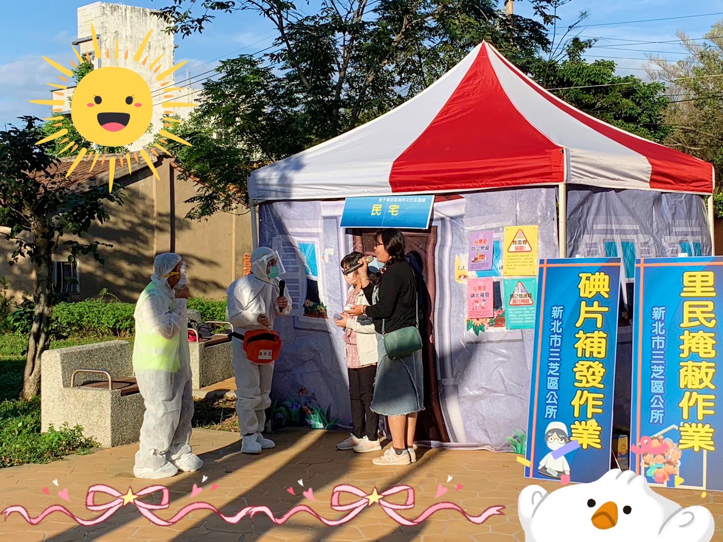 民宅碘片發放及掩蔽作業