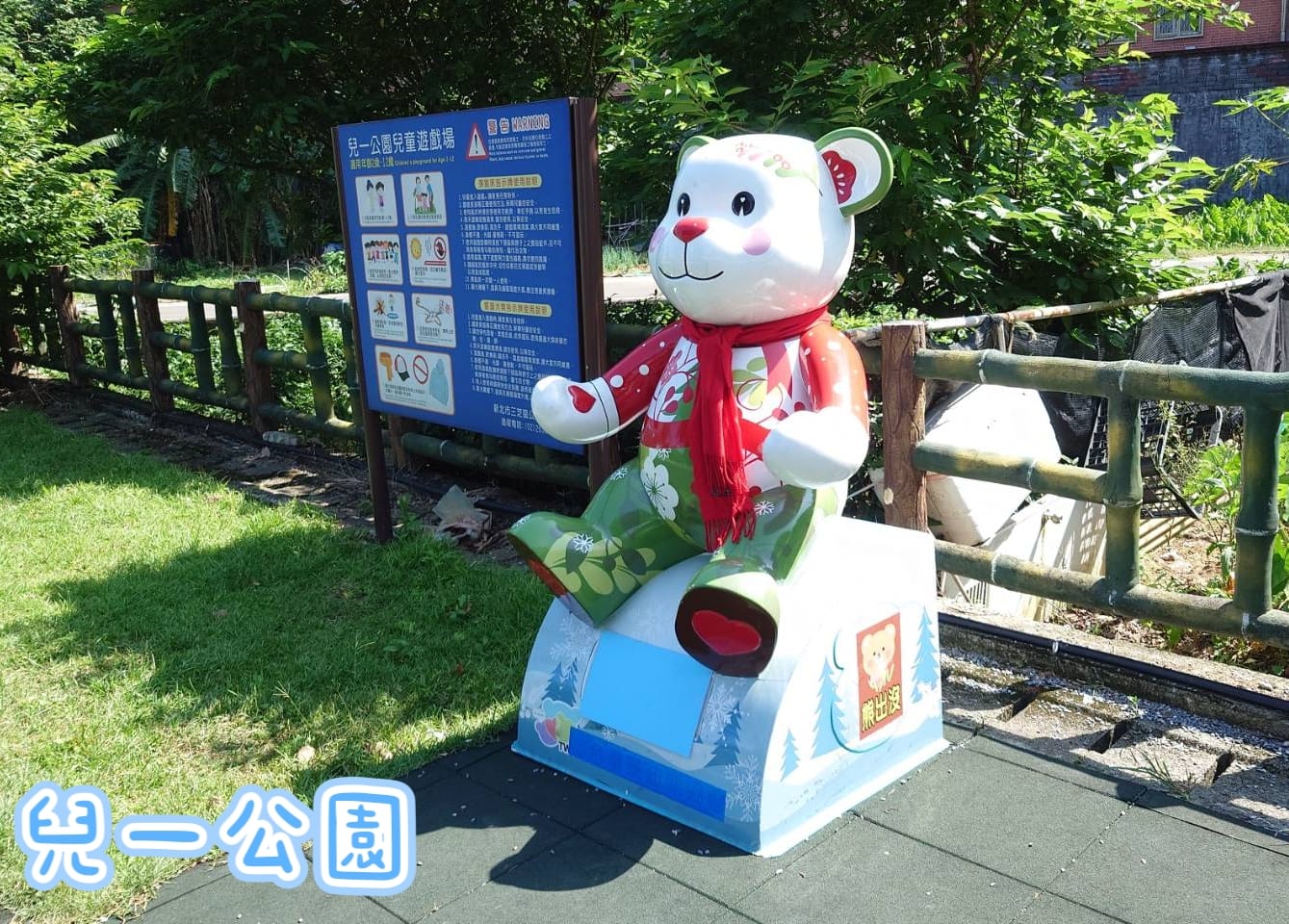 兒一公園泰迪熊
