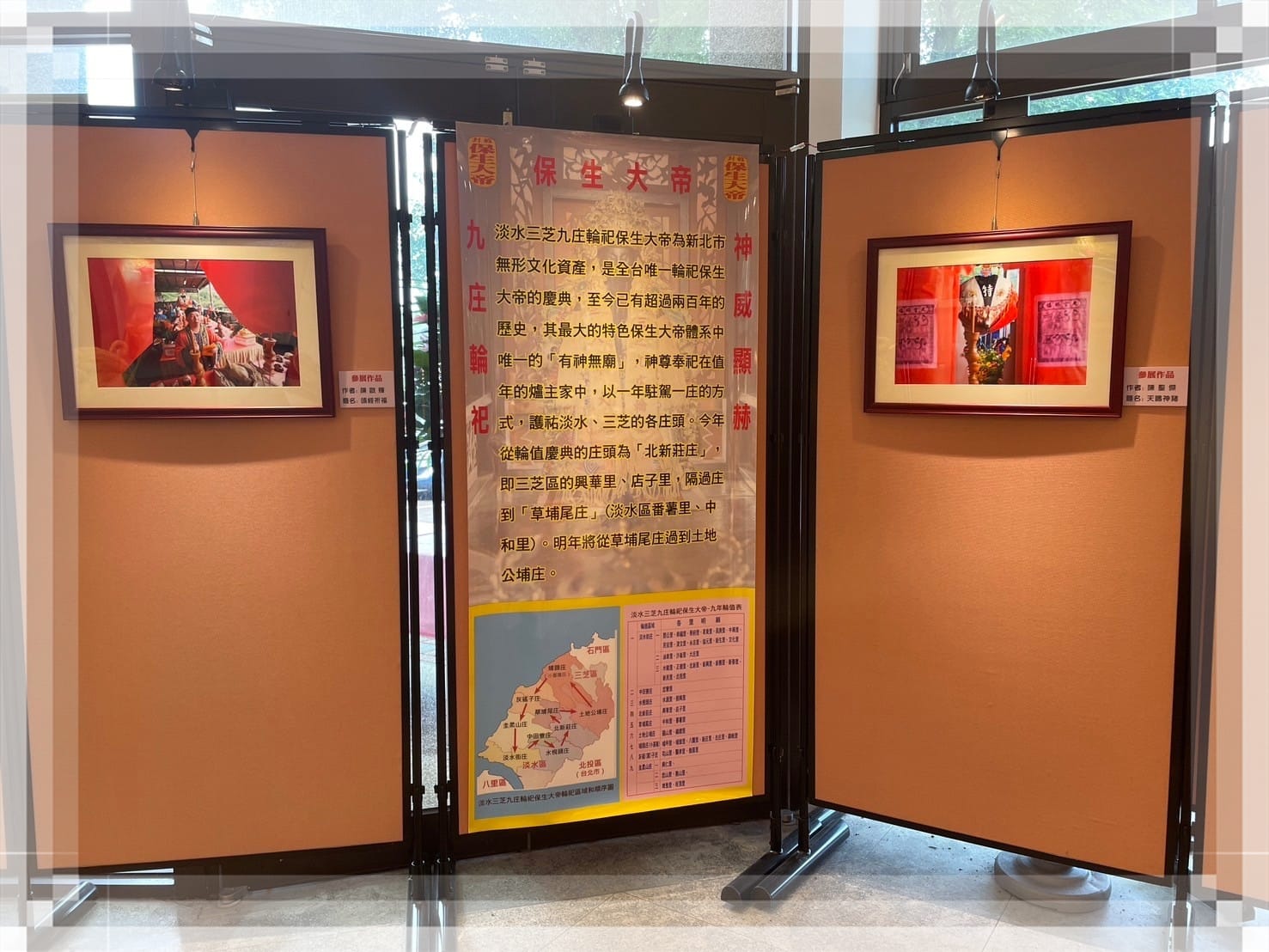 113年弘揚保生大帝文化攝影比賽得獎作品展覽