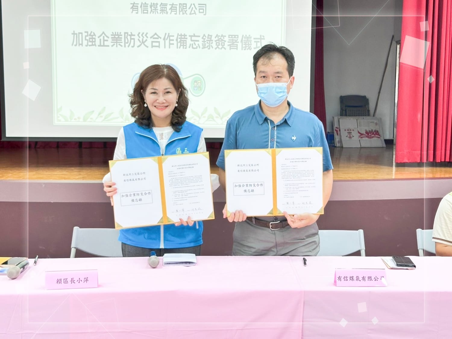 有信煤氣有限公司簽署加強企業防災合作備忘錄(MOU)