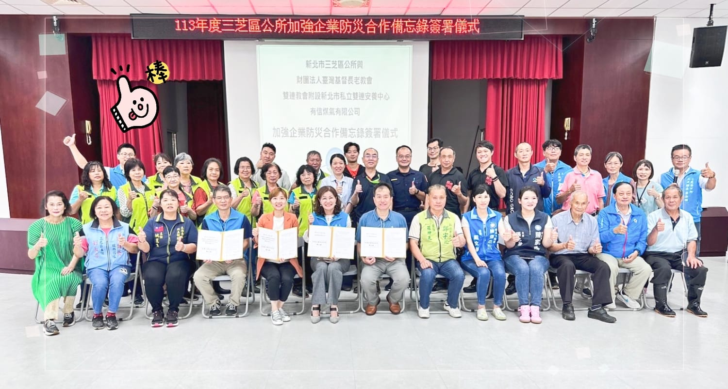公所與各防災企業夥伴合影
