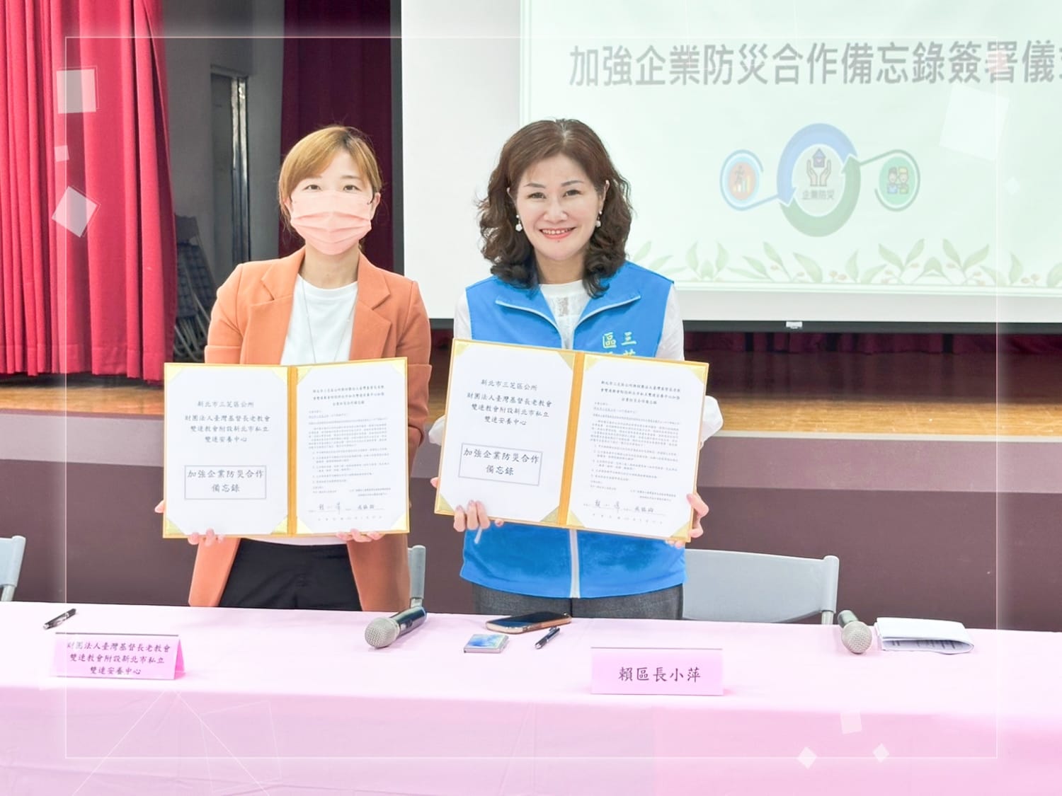 雙連安養中心簽署加強企業防災合作備忘錄(MOU)