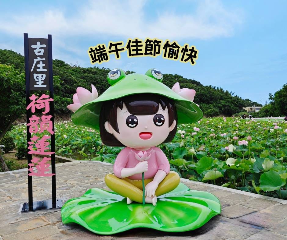 古庄里山豬窟荷花田裝置藝術