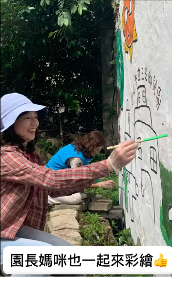 三芝幼兒園長也一同彩繪