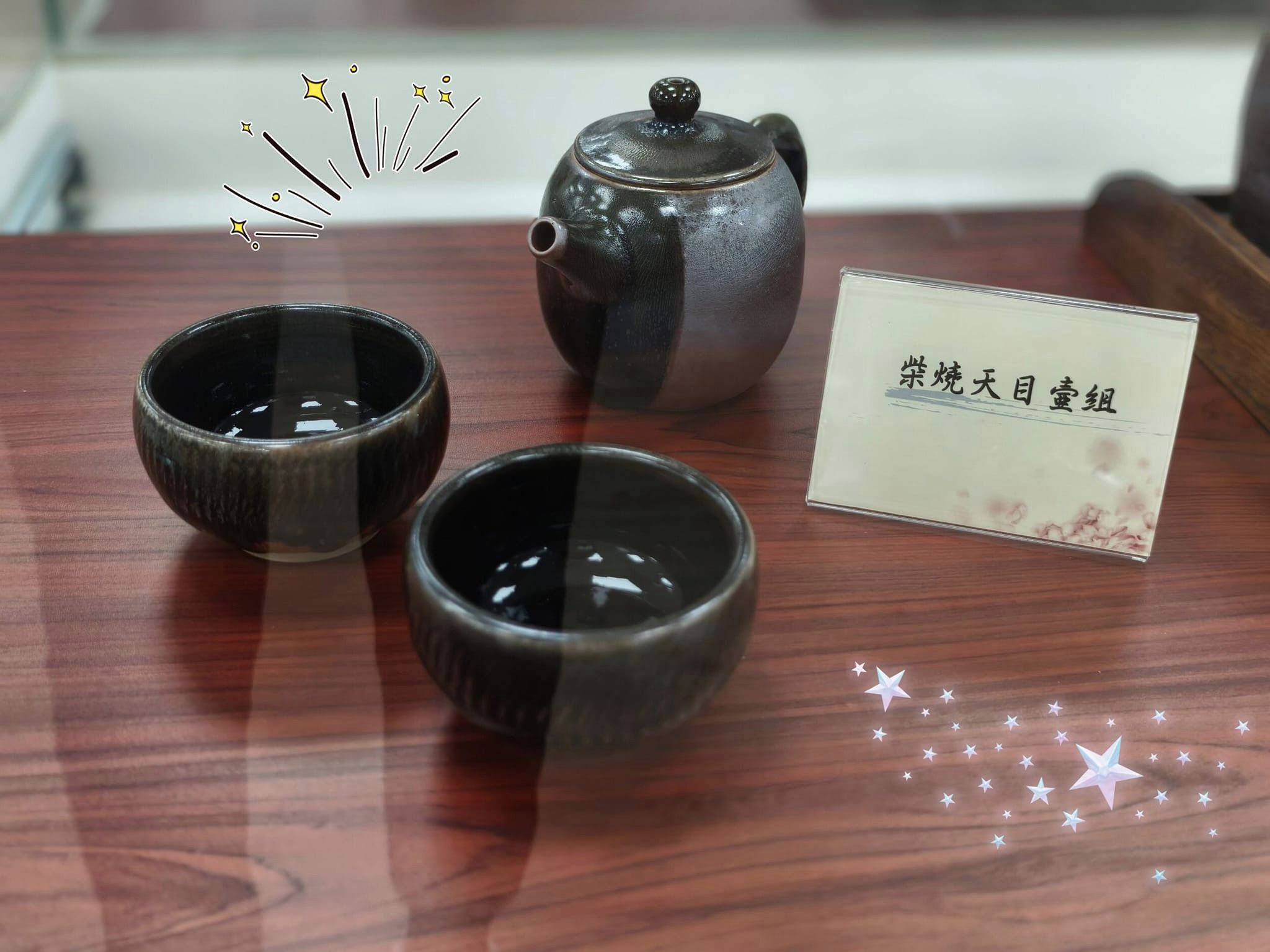 柴燒天目壺組