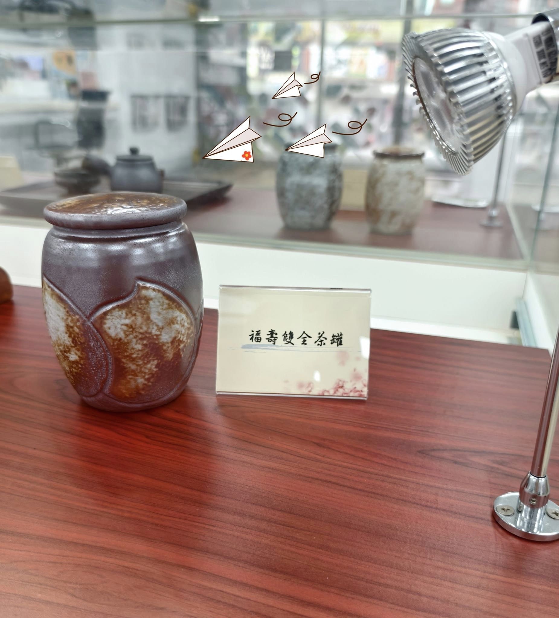 陶藝品_福壽雙全茶罐