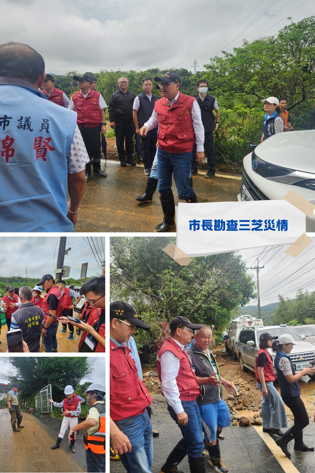 侯友宜市長率領市府團隊至三芝勘查災情