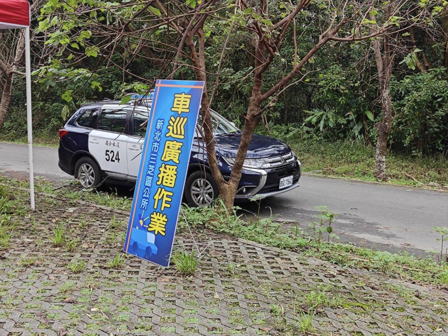 警察局三芝分駐所參與演練