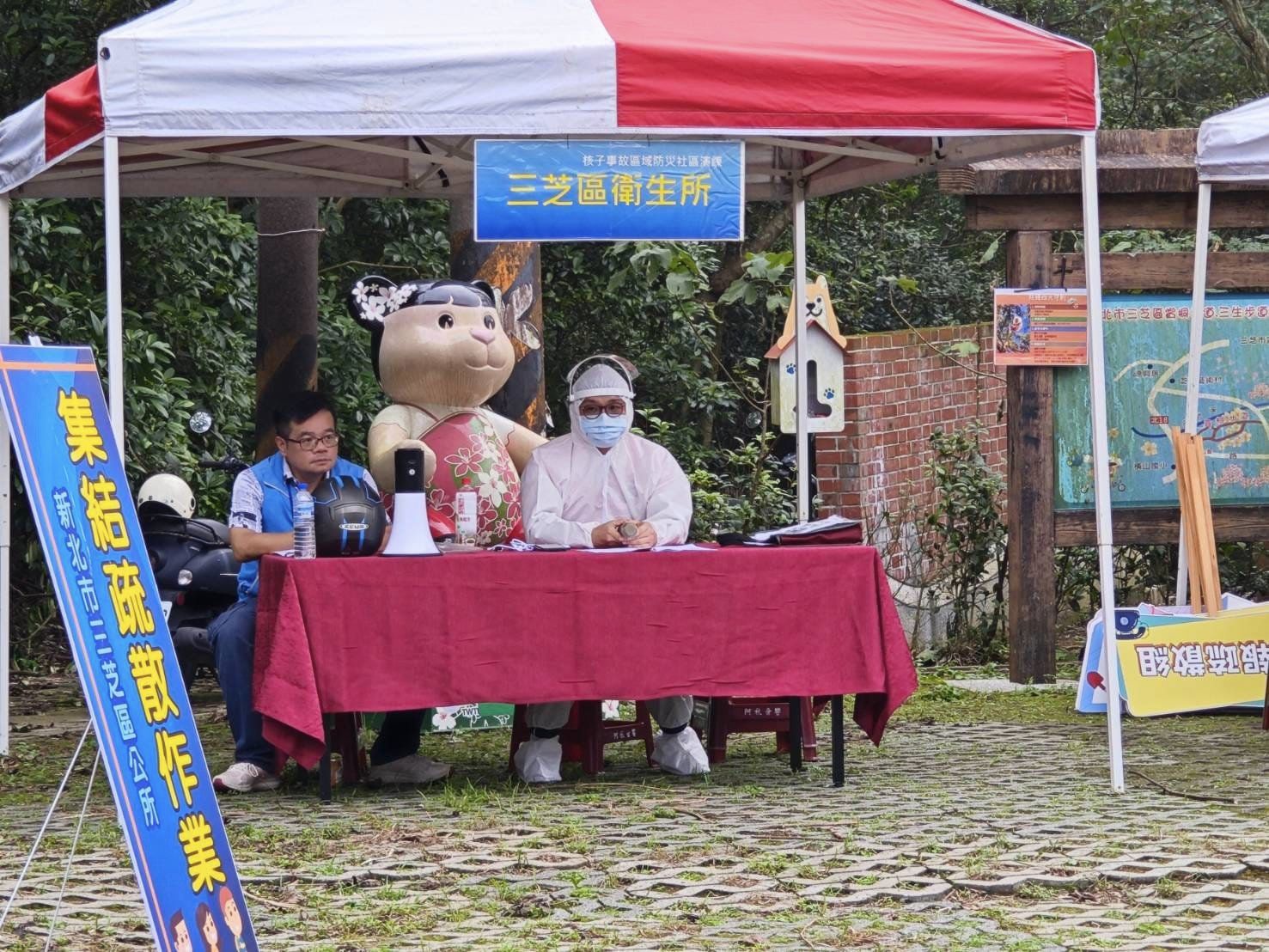 三芝區衛生所參與演練