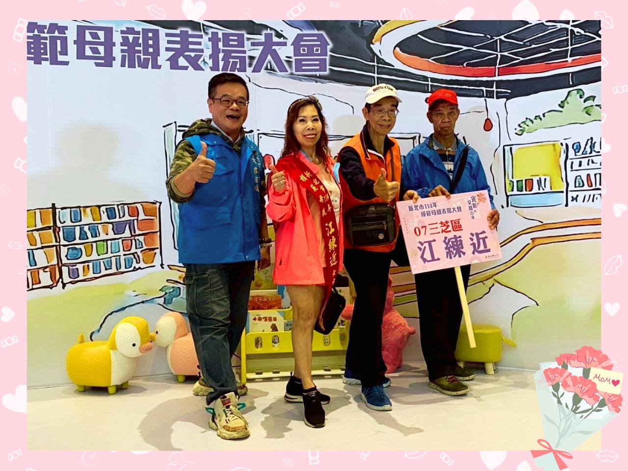三芝區江練近女士榮獲市級模範母親殊榮