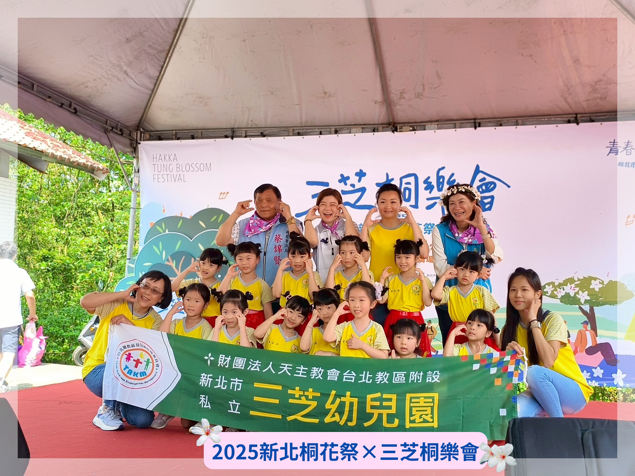 新北市政府客家事務局 劉冠吟局長與幼兒園小朋友開心合影