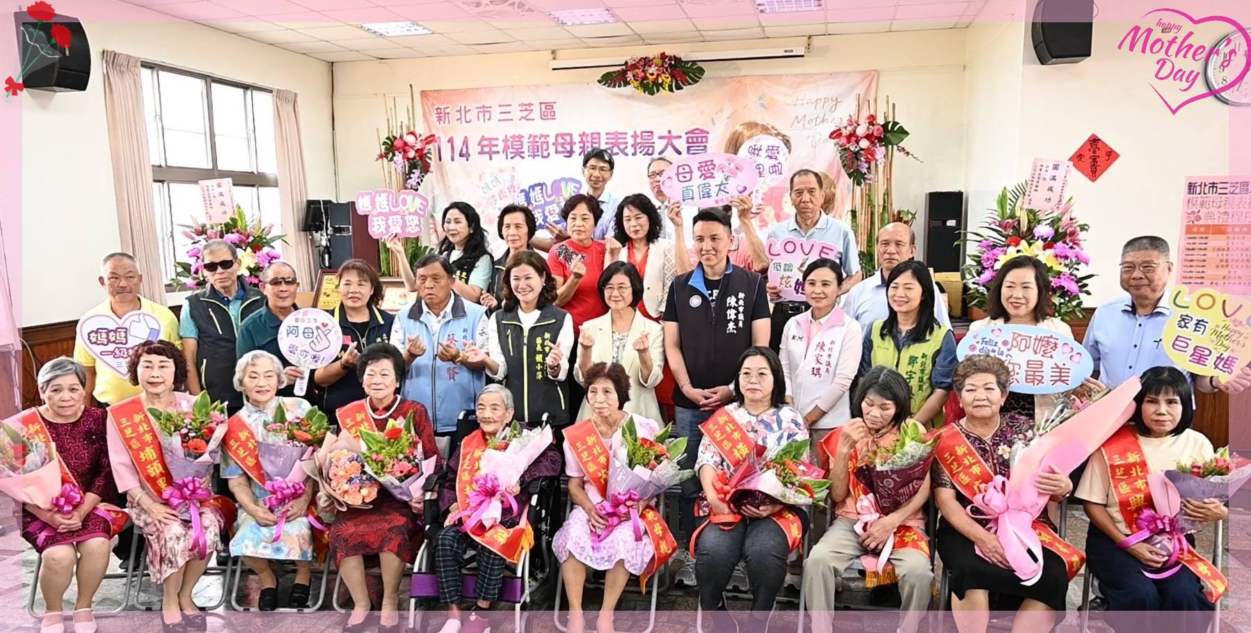 114年三芝區模範母親表揚典禮