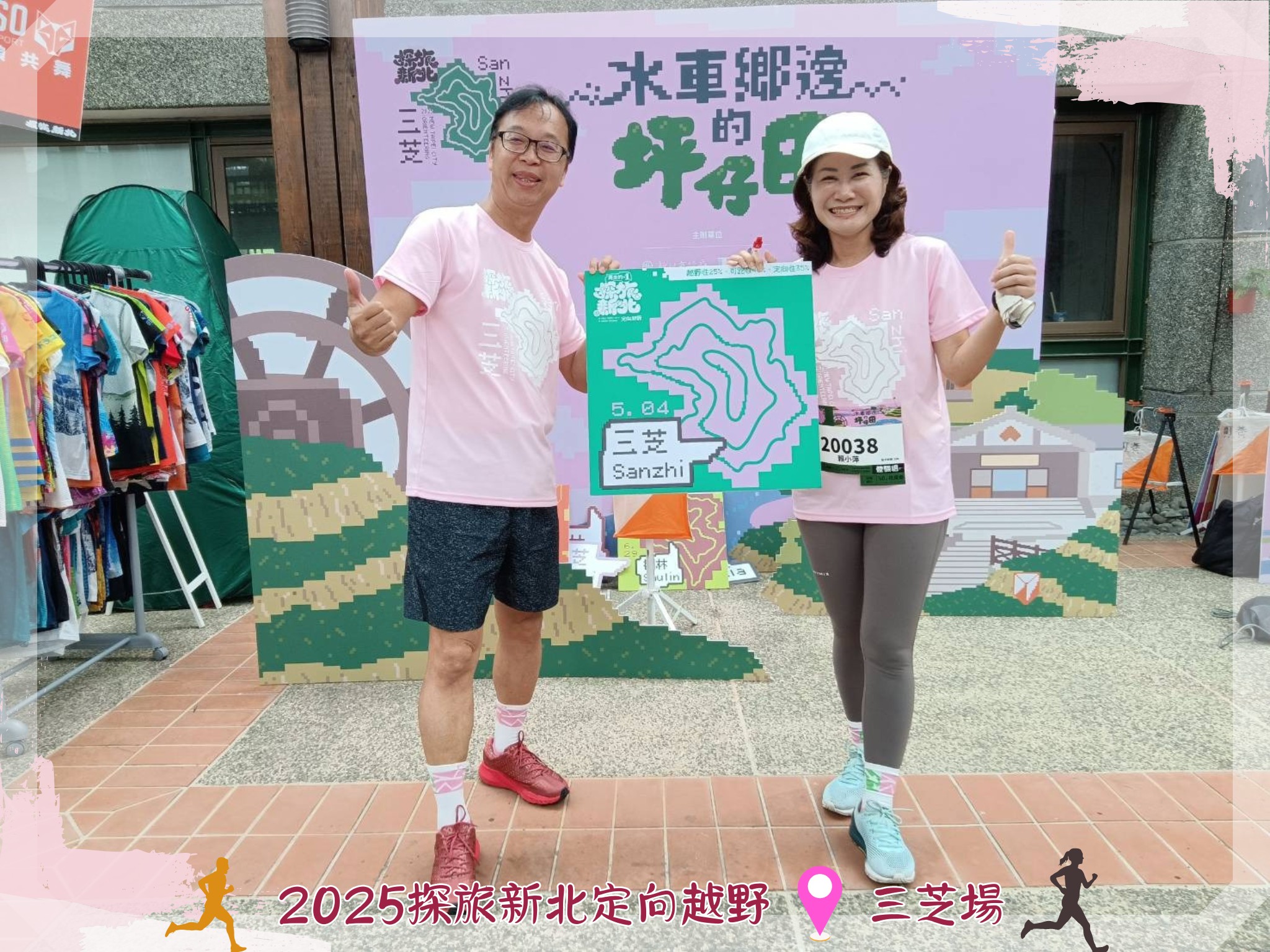 2025探旅新北定向越野三芝場