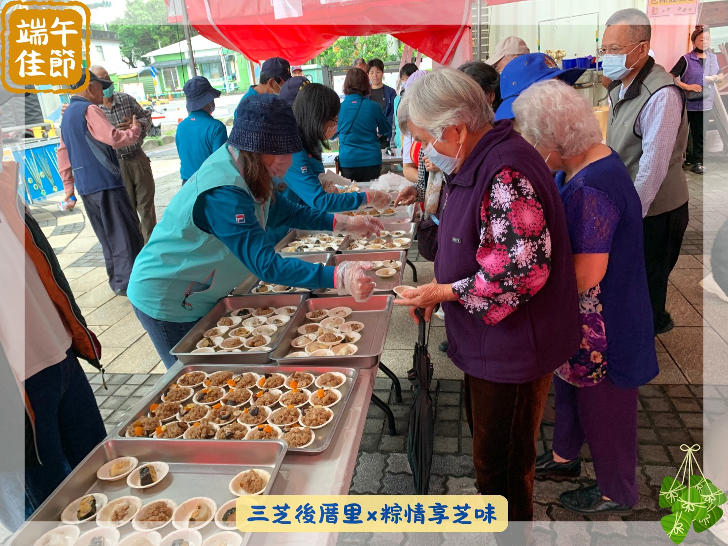 粽情享芝味包粽活動民眾熱情參與