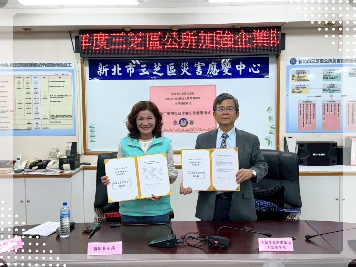賴小萍區長代表公所與馬偕學校財團法人馬偕醫學院簽署防災MOU