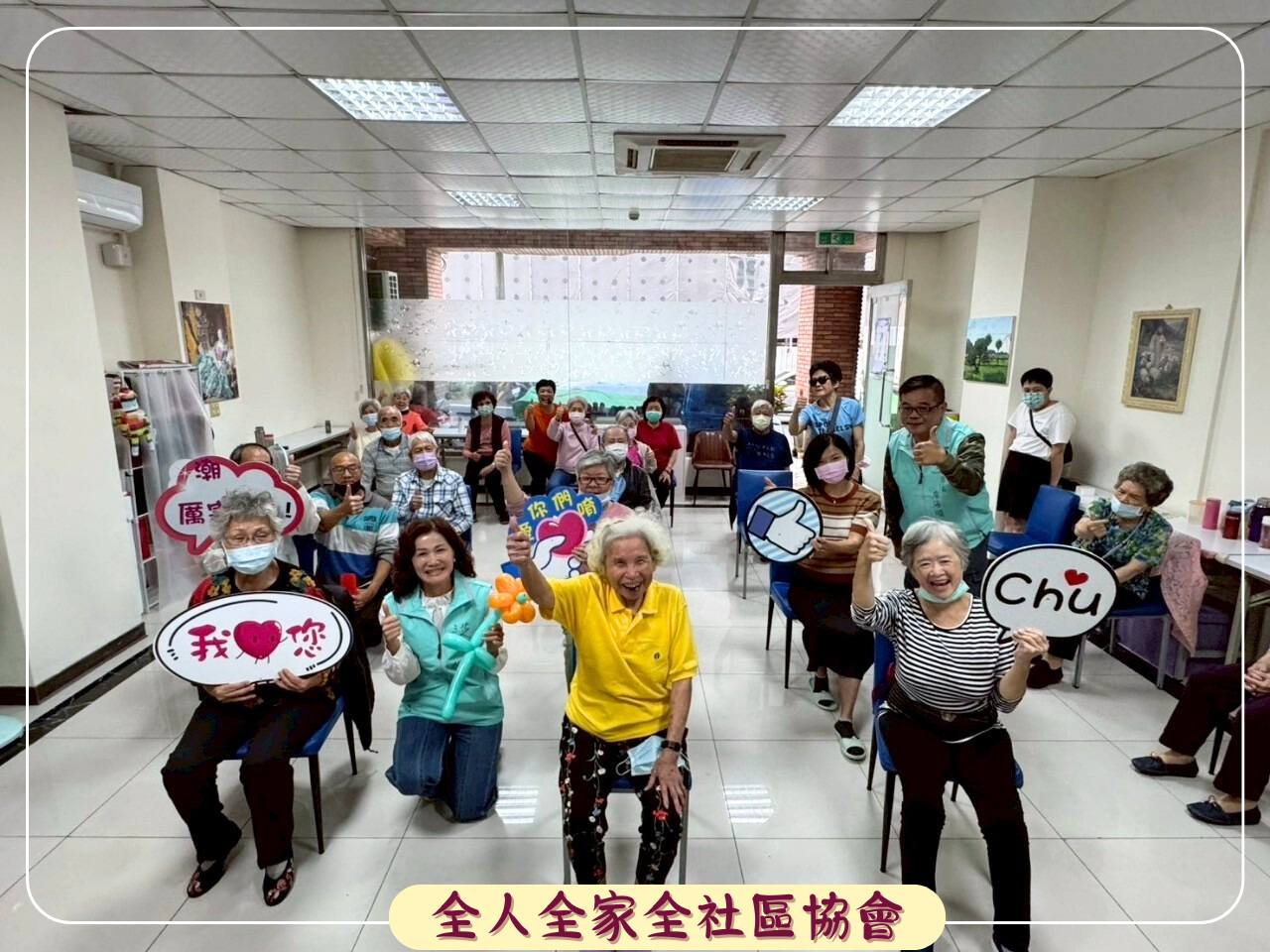 全人全家社區協會