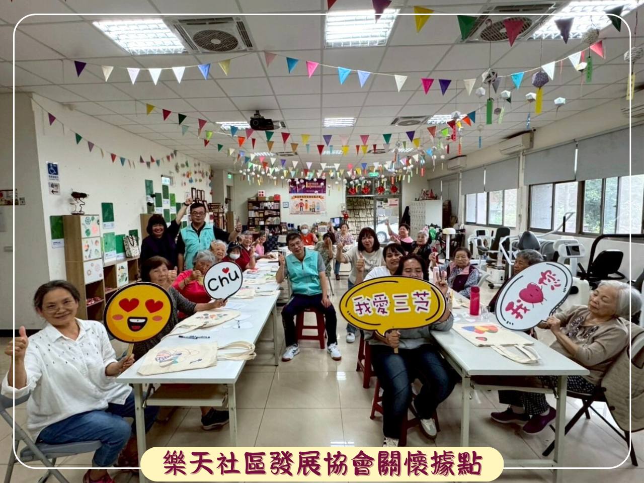 樂天社區關懷據點
