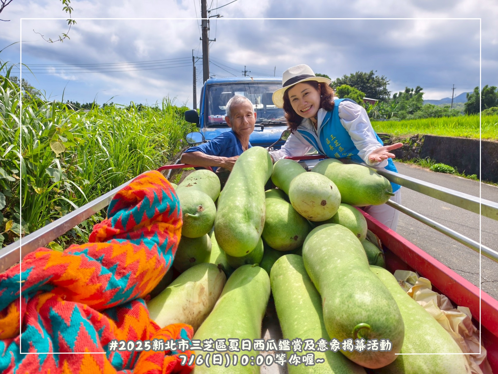 跟著小萍區長開箱三芝各地瓜瓜