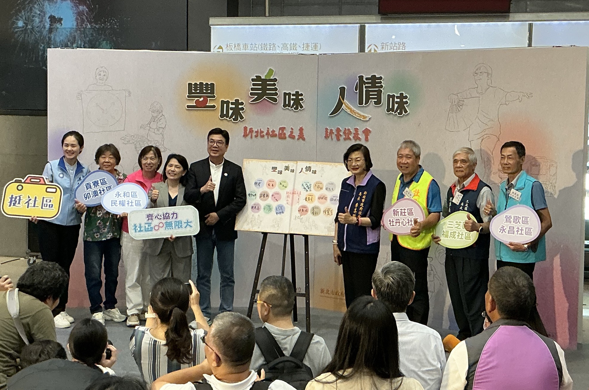 新北市各參展社區合影