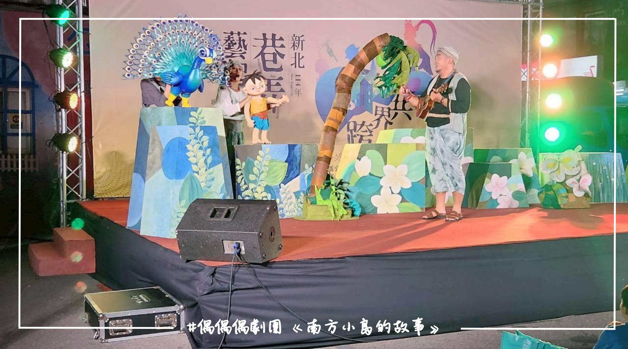 南方小島故事表演一幕