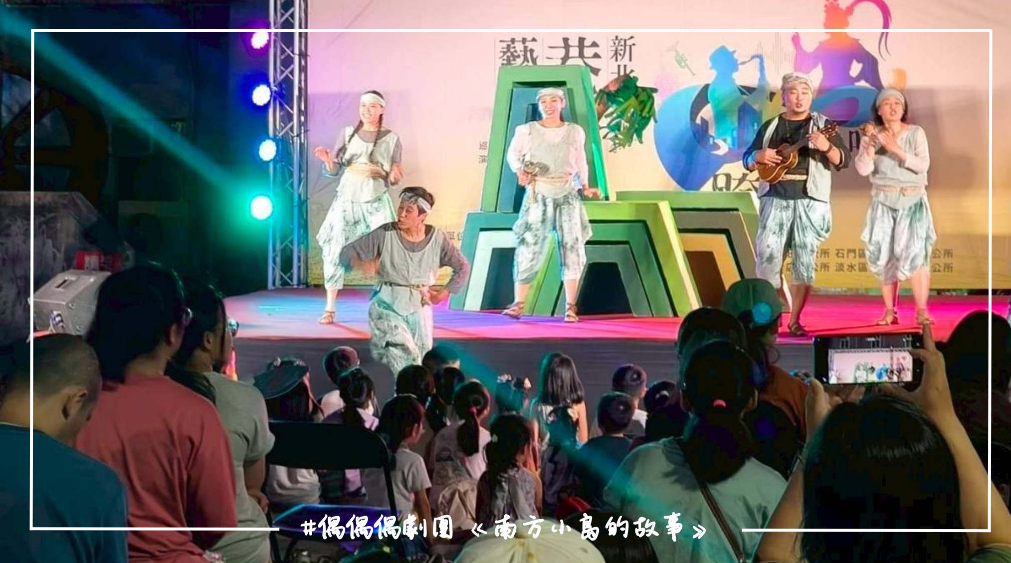 偶偶偶劇團與現場小朋友們互動