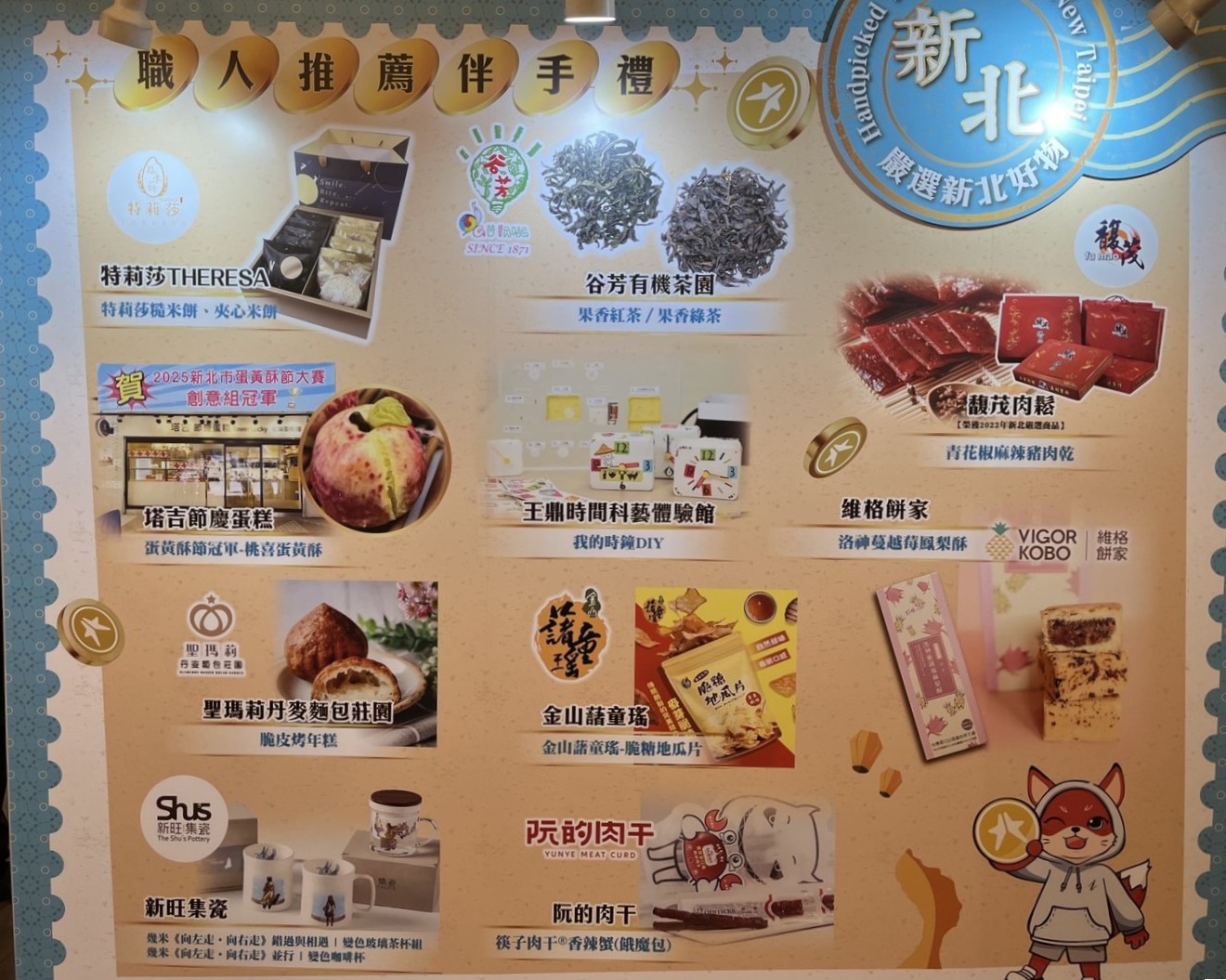 嚴選新北好物新北幣合作商家