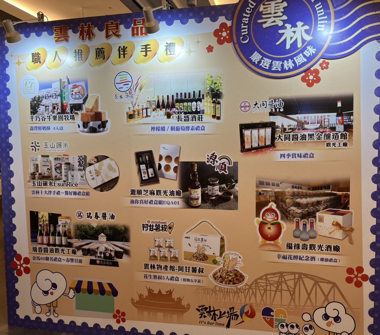 嚴選雲林好物雲林幣合作商家