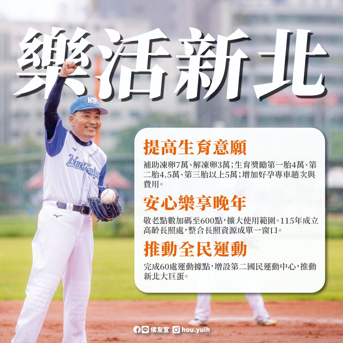 樂活新北
