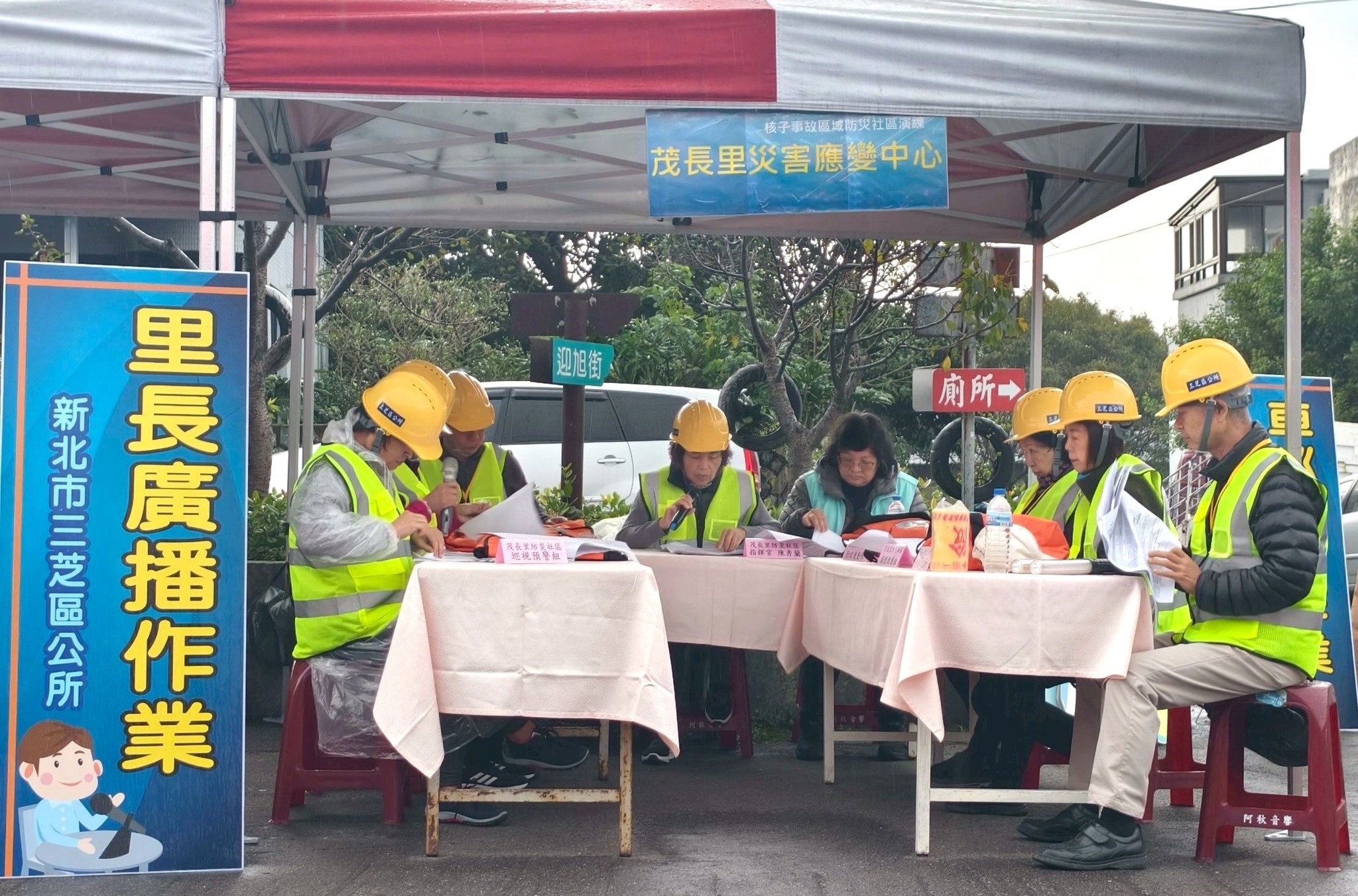 茂長里災害應變中心