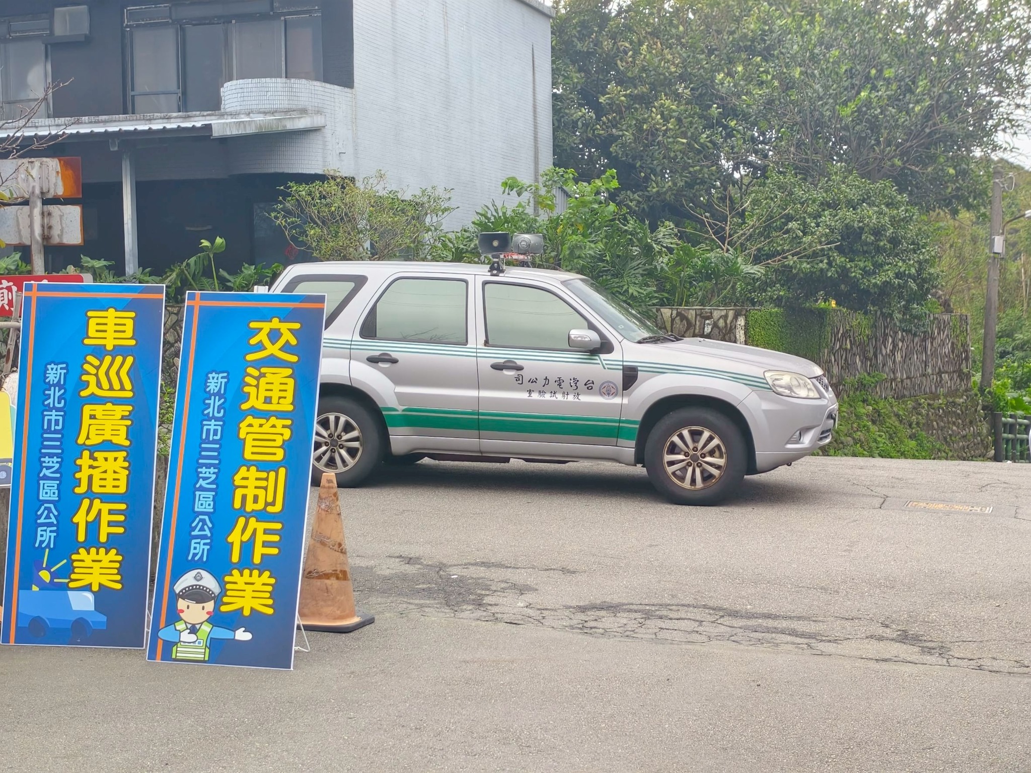 台灣電力公司配合防災演練