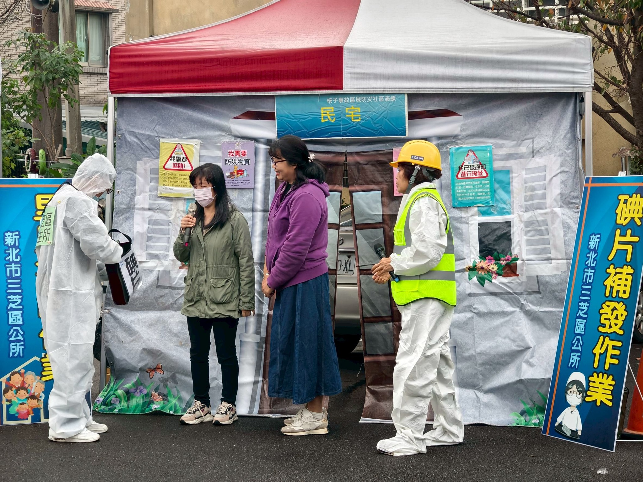 碘片發放作業演練