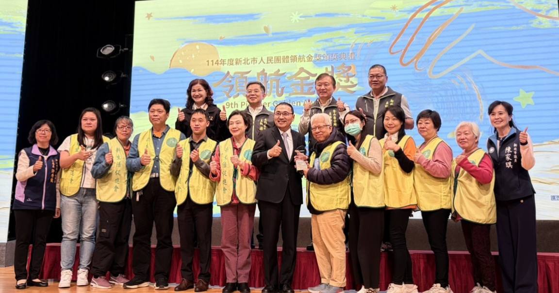 114年度新北市人民團體領航金獎