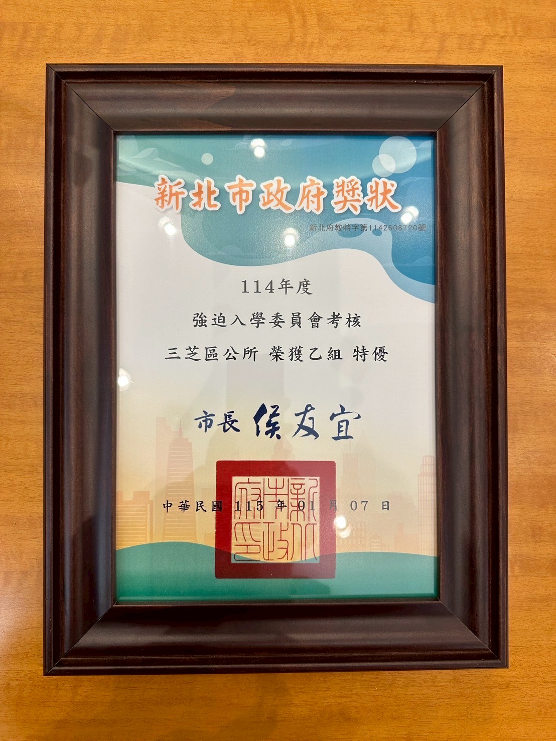 114年度強迫入學考核乙組特優獎狀