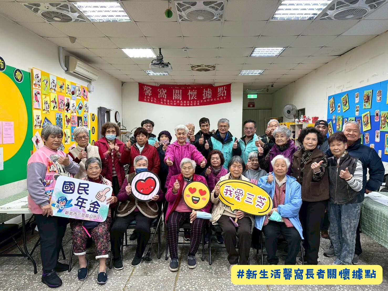 新生活馨窩長者關懷據點