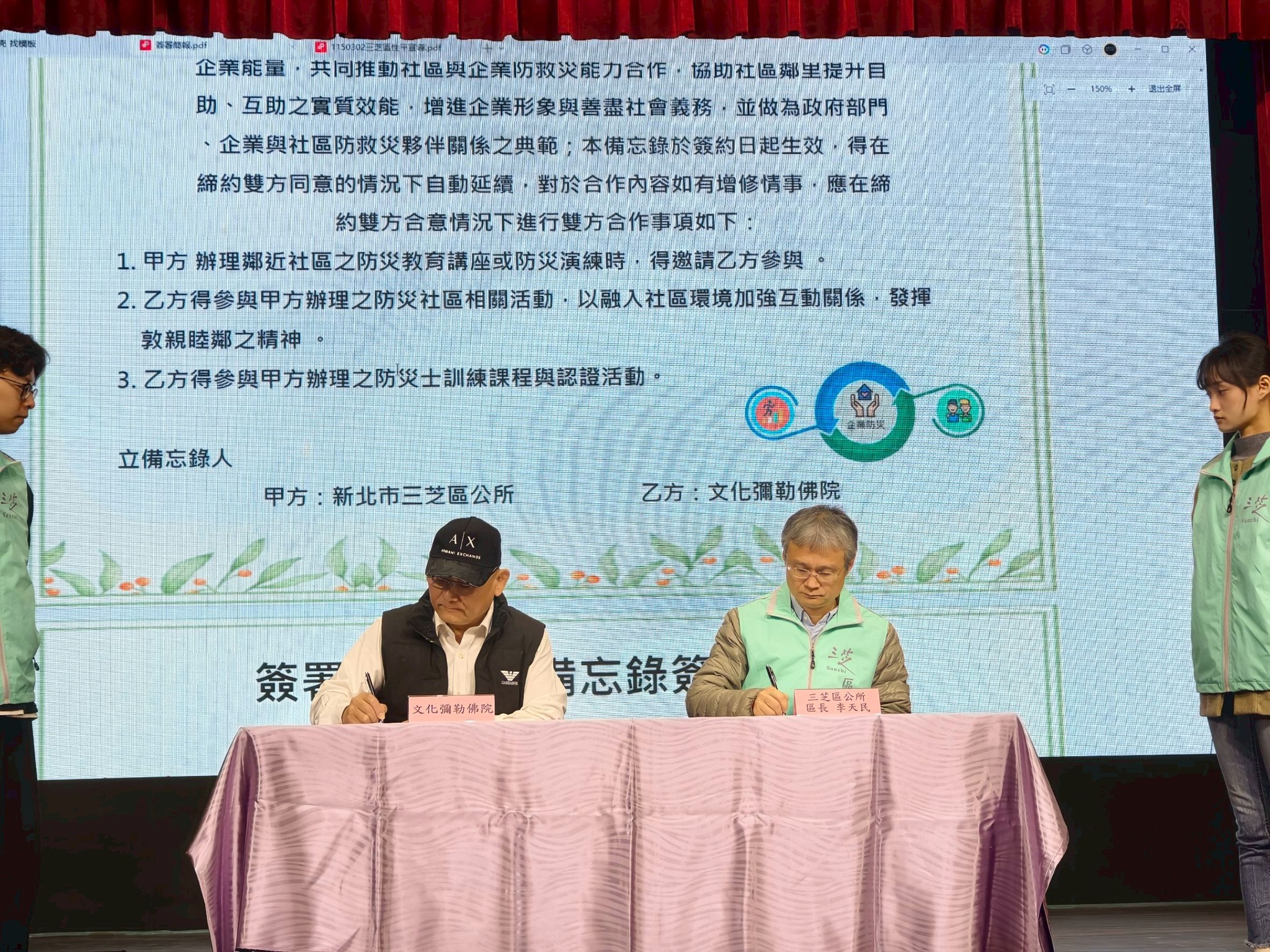 公所與文化彌勒佛院簽署企業防災合作備忘錄