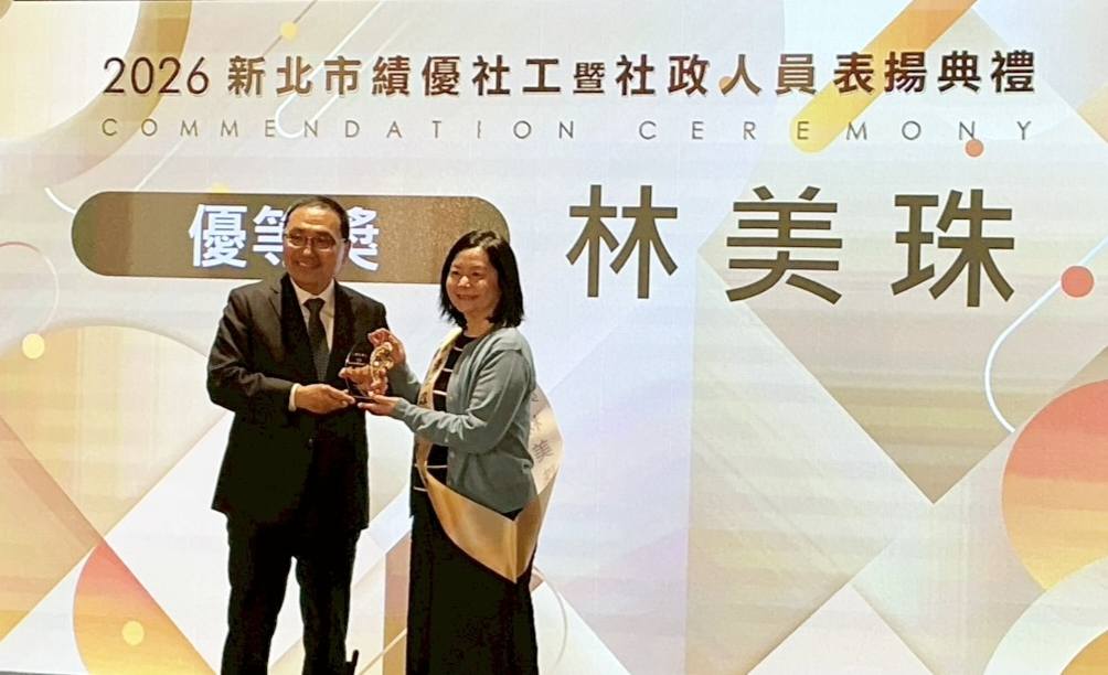社文課林美珠榮獲2026新北市績優社政人員表揚「優等獎」