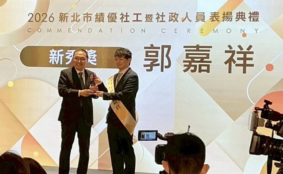 社文課郭嘉祥榮獲2026新北市績優社政人員表揚「新秀獎」